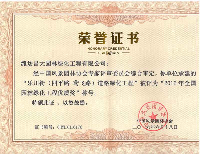 2016年度全國園林綠化工程優(yōu)質(zhì)獎(jiǎng).jpg